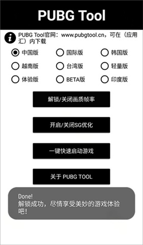 pubgtoolpro免费版