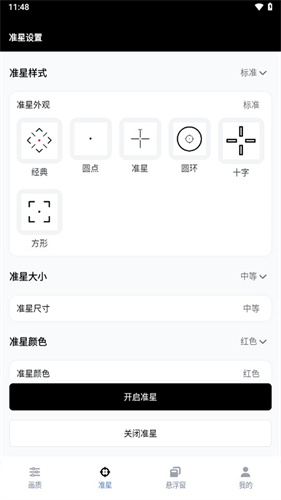 gfx工具箱截图1