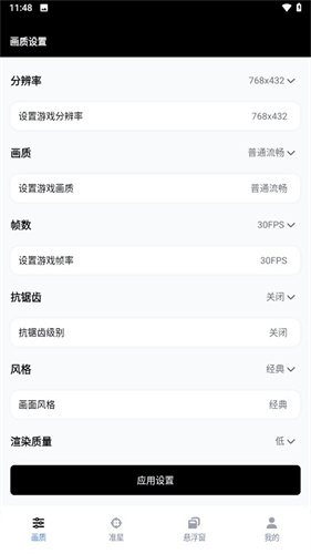 gfx工具箱截图2