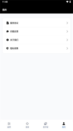 gfx工具箱截图3
