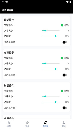 gfx工具箱截图4