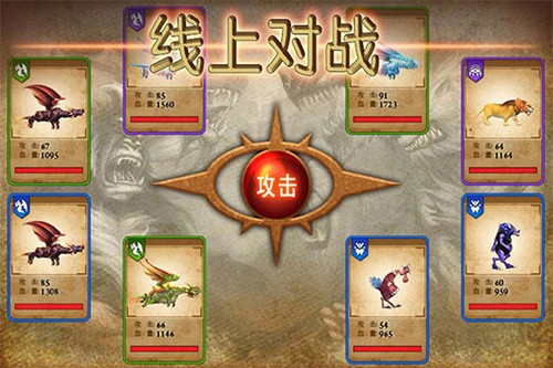 兽王争霸截图2