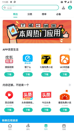 pp助手安卓版