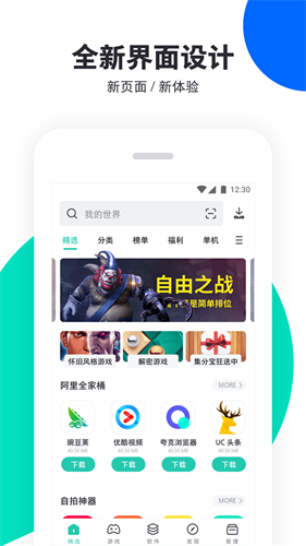pp助手安卓版截图1