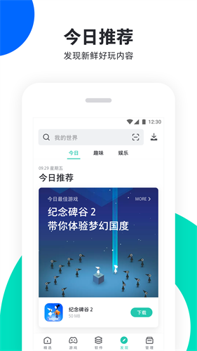 pp助手安卓版截图2