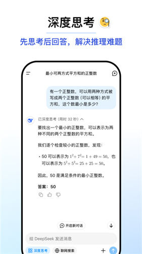 deepseekv3.1最新版截图3
