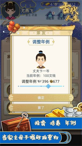 古代人生截图0