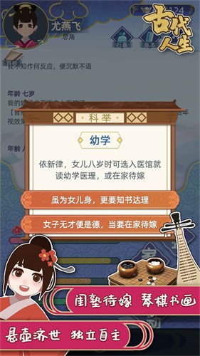 古代人生截图2