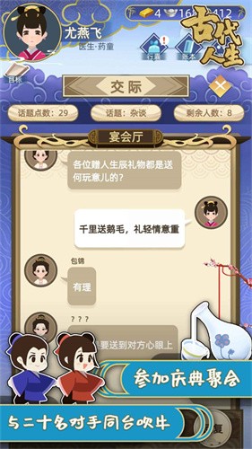 古代人生截图3