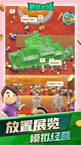 翡翠大师截图5