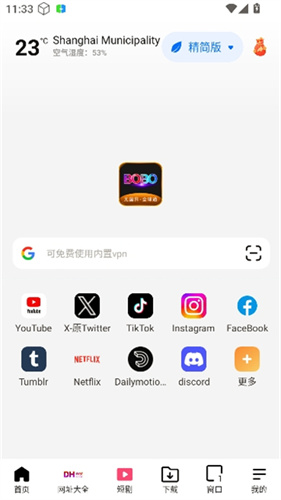 BOBO浏览器无国界黑色版