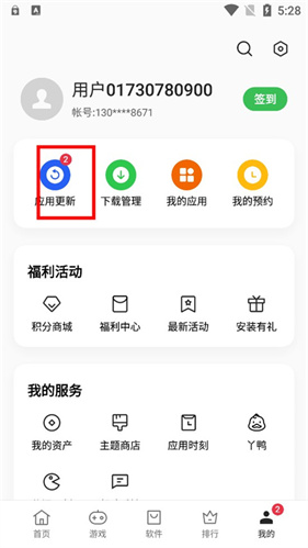 realme软件商店