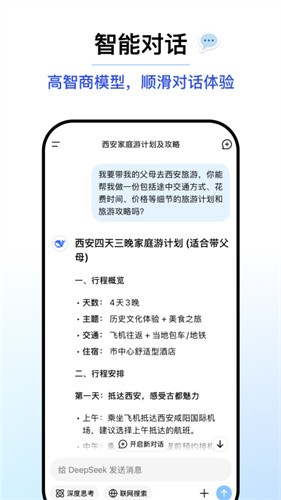deepseek无限制版本截图1