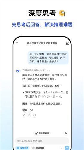 deepseek无限制版本截图4