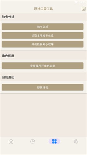 原神口袋工具截图0