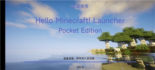 hmcl启动器手机版截图1