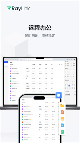 RayLink远程控制截图3