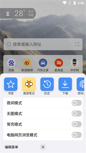 傲游浏览器手机版