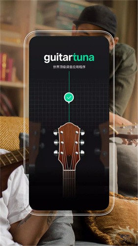 GuitarTuner旧版无广告截图3