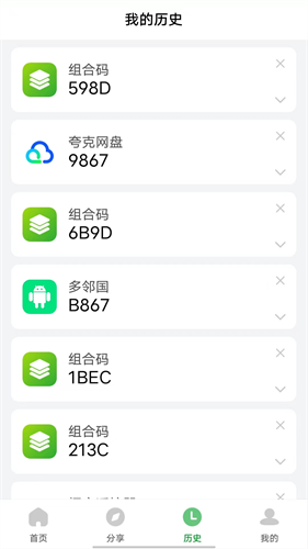 野草助手手机版截图2