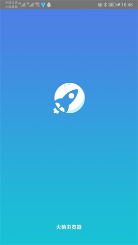 火箭浏览器截图1