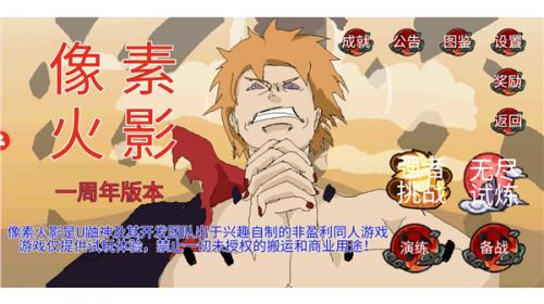 像素火影u鼬神