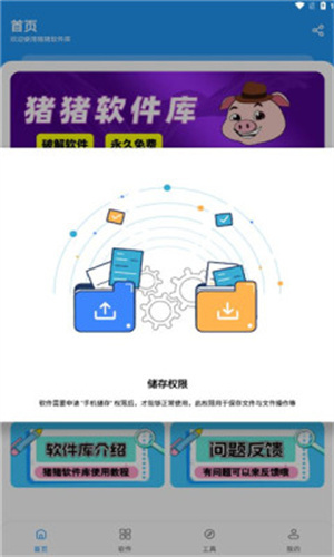 猪猪软件库2.7截图2