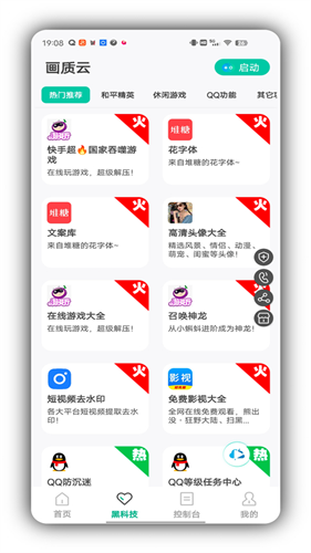 画质云盒截图2