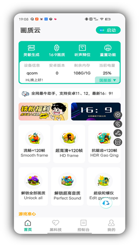 画质云盒截图3