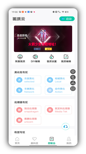 画质云盒截图4