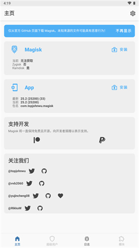 magisk模块仓库截图2