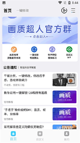 画质超人截图2