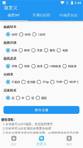 画质超人截图3