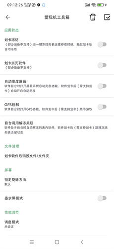 爱玩机工具箱截图2