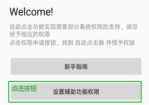 自动连点器