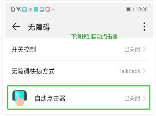 自动连点器