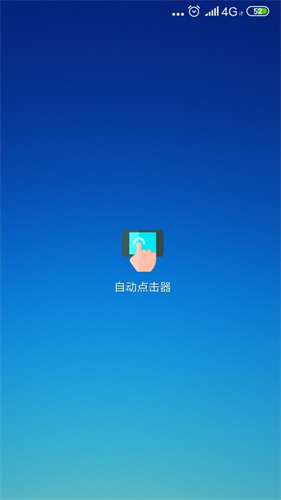 自动连点器截图3