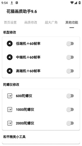 花猫画质助手9.6地铁逃生
