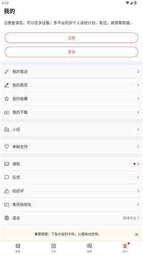 微读圣经原版
