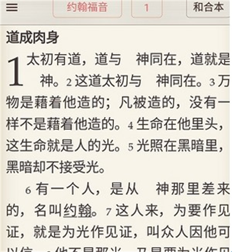 微读圣经原版
