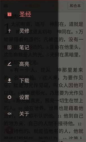 微读圣经原版