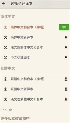 微读圣经原版