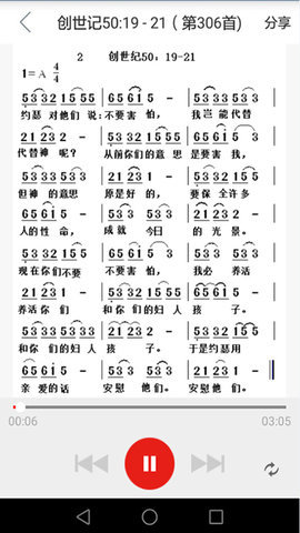 微读圣经原版截图3