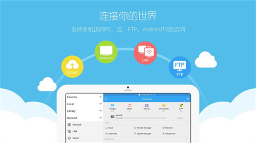es文件管理器车机版截图2
