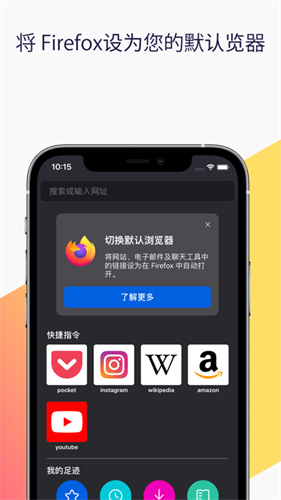firefox浏览器手机版截图2