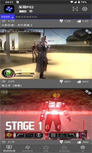 呆萌ps2模拟器截图3