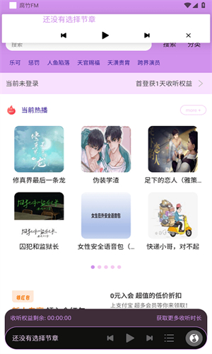 腐竹FM广播剧截图3