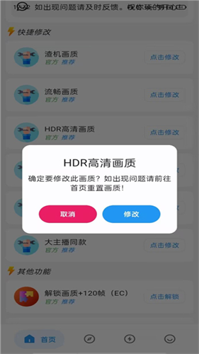 画质侠截图2