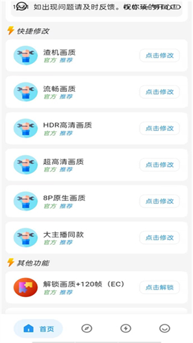 画质侠截图3