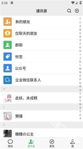 微信模拟器免费版截图1